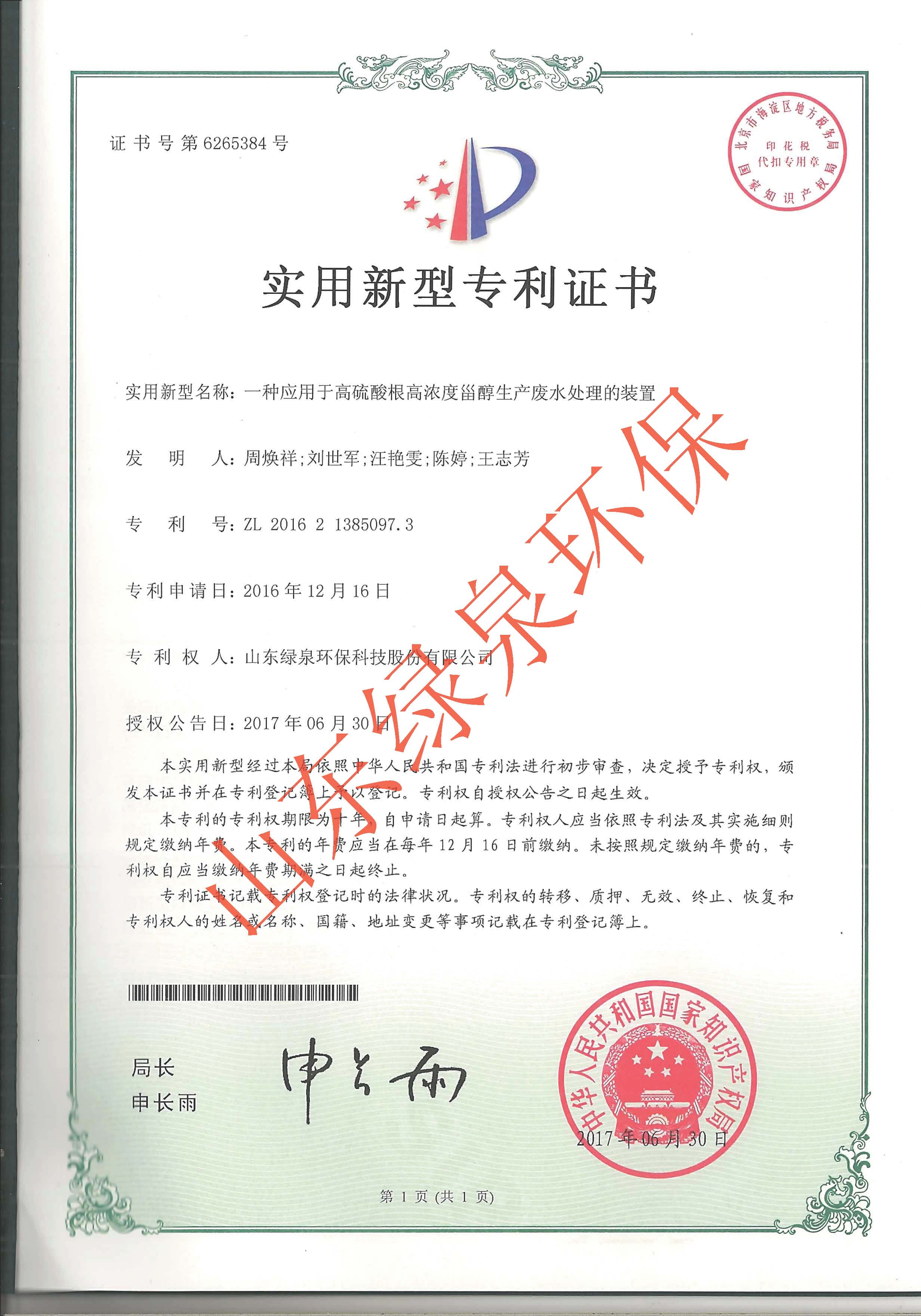 喜報！我司又一項專利獲國家知識產(chǎn)權(quán)局授權(quán)